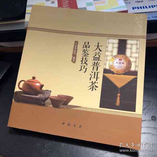 大益普洱茶品鉴技巧：方法与实践