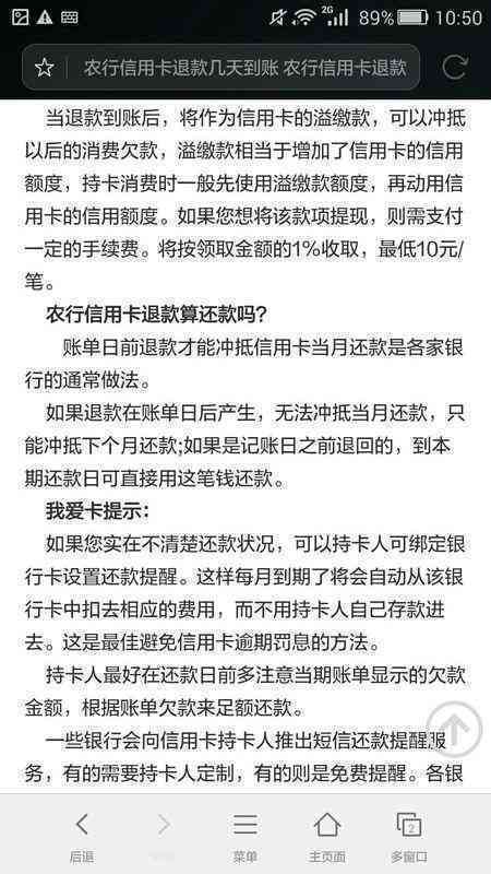 农行信用卡还款日当天还款是否算逾期？如何处理？