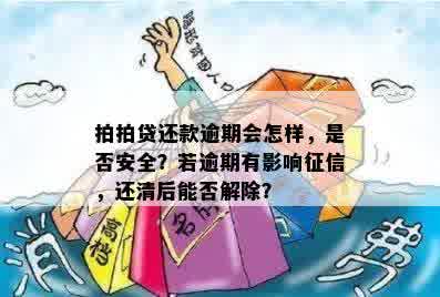 逾期还清后，多久能再次贷款？安全吗？