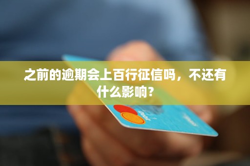 两个网贷逾期还能贷到其他网贷吗？逾期的后果及处理方法