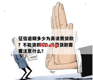 逾期抵押贷款对信用记录的影响：如何处理避免不良后果