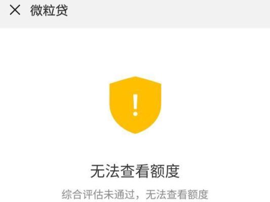 微立贷逾期后，微信功能是否受影响？能否使用银行卡支付？还能否借款？