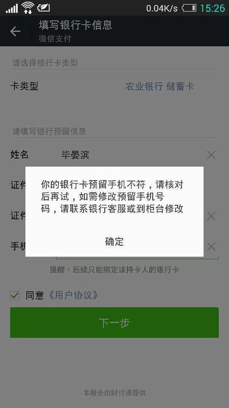 新微粒贷逾期后，微信支付功能是否受限以及银行卡支付相关问题解答