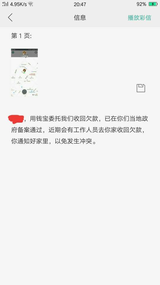 富宝贷逾期2天是否会联系家人进行？