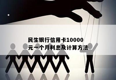 民生信用卡还款为什么只能1万额度