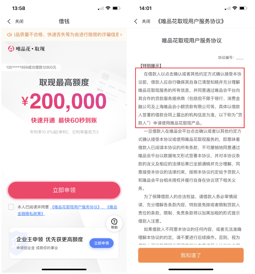 唯品会取现逾期是否可以协商重新分期？安全吗？真的吗？