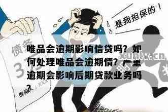 唯品会取现逾期