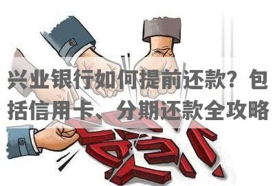 兴业更低还款影响提额吗？如何正确理解与操作