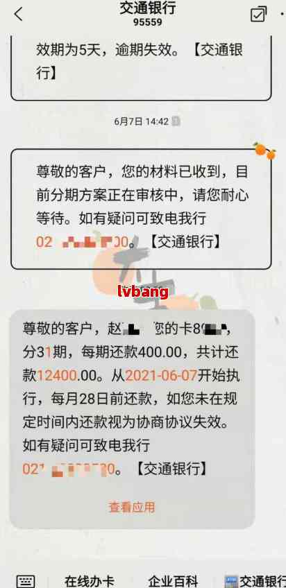 信用卡逾期协商还款流程全解析：2021年最新线上线下指南