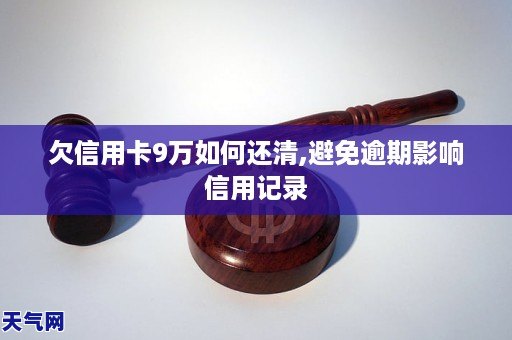 欠信用卡逾期后还清之后有什么危害：逾期的信用卡还清之后是否能继续使用？