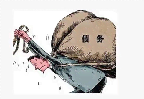 债务压身：还款无望，债务人无心偿还！