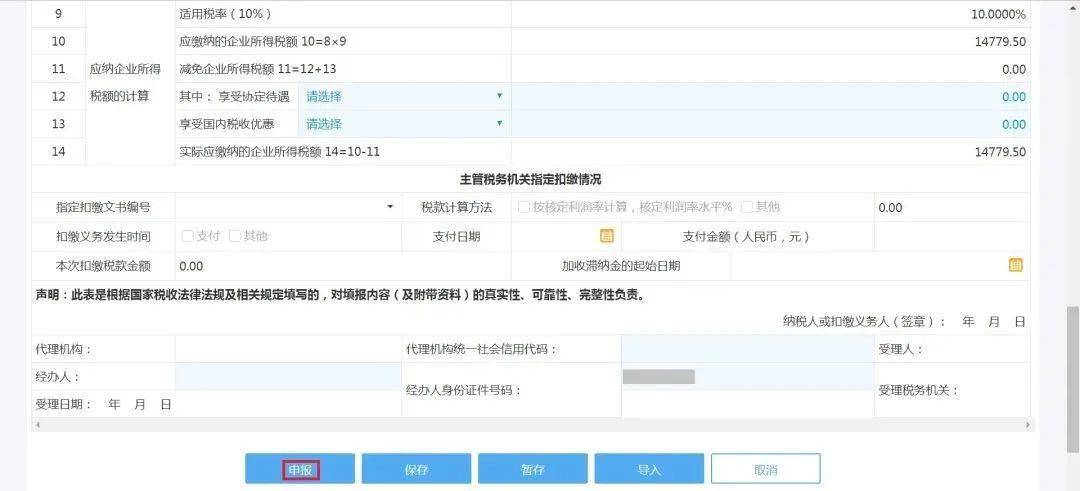 处理企业所得税逾期一天但申报成功：电子税务局申报、逾期缴款问题解答。