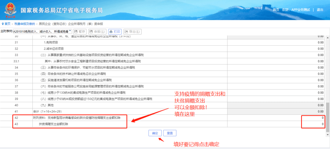 企业所得税逾期一天能否在电子税务局申报的完整操作步骤及解答