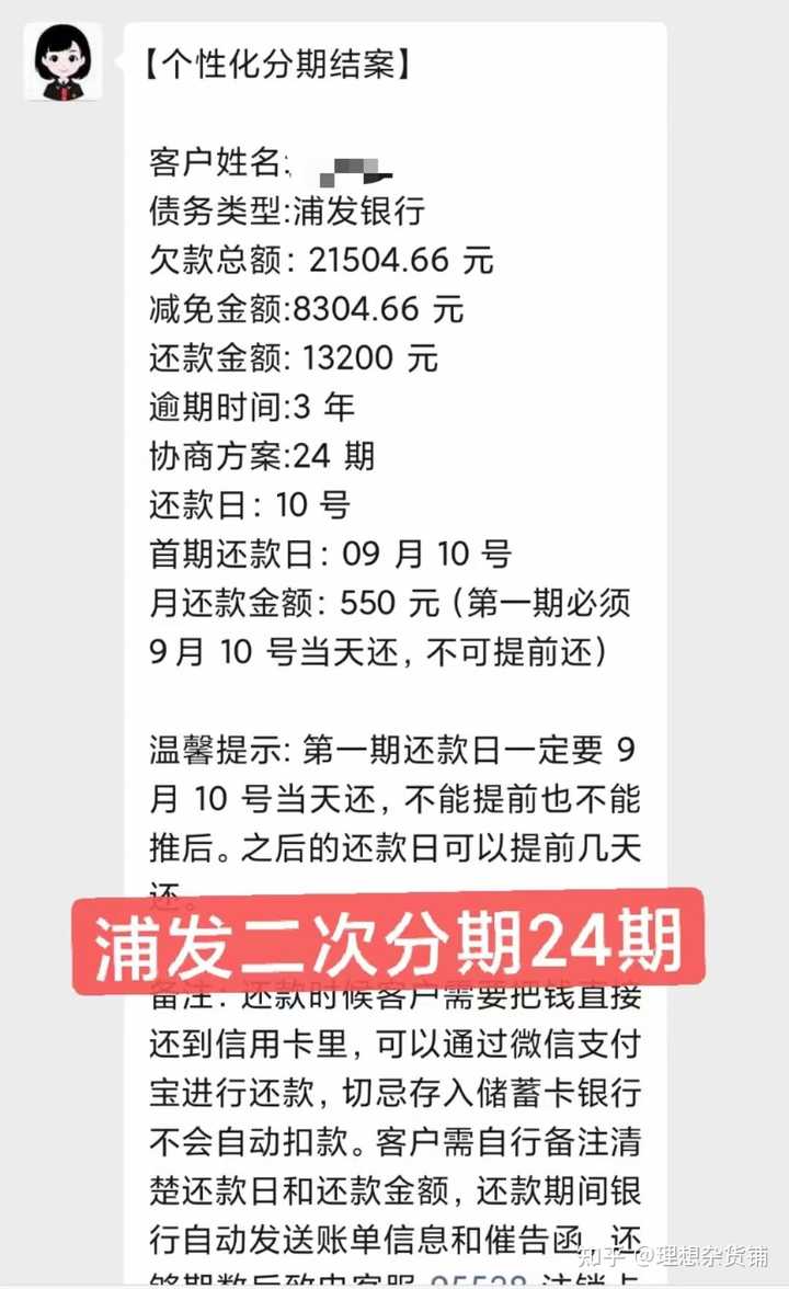 工商银行逾期协商还款及家人联系问题