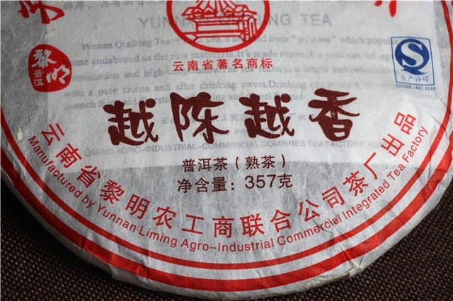 越陈越香普洱茶2012年