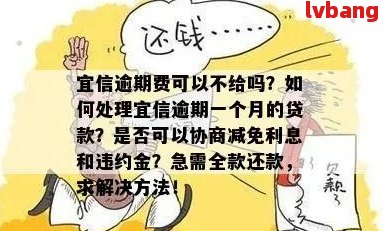 欢喜贷第二天还款算逾期吗？如何避免逾期并解决还款问题？