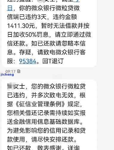 微粒贷逾期2天处理方式：超出2天后果与应对策略