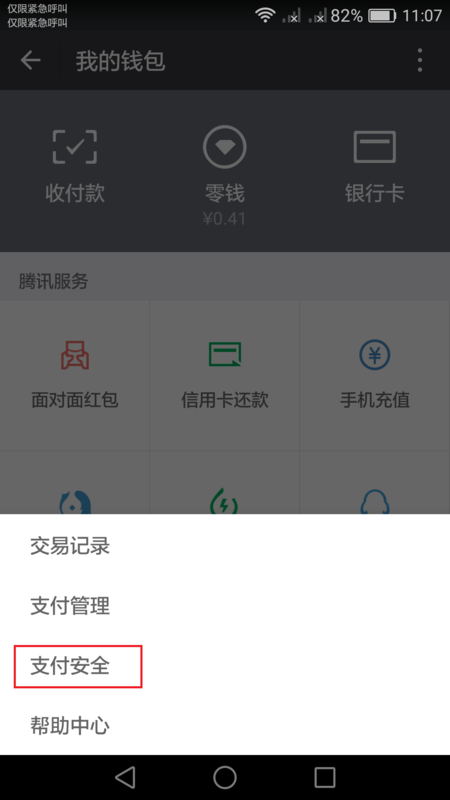 微粒贷逾期直接扣零钱吗？安全吗？会从钱包里扣钱吗？