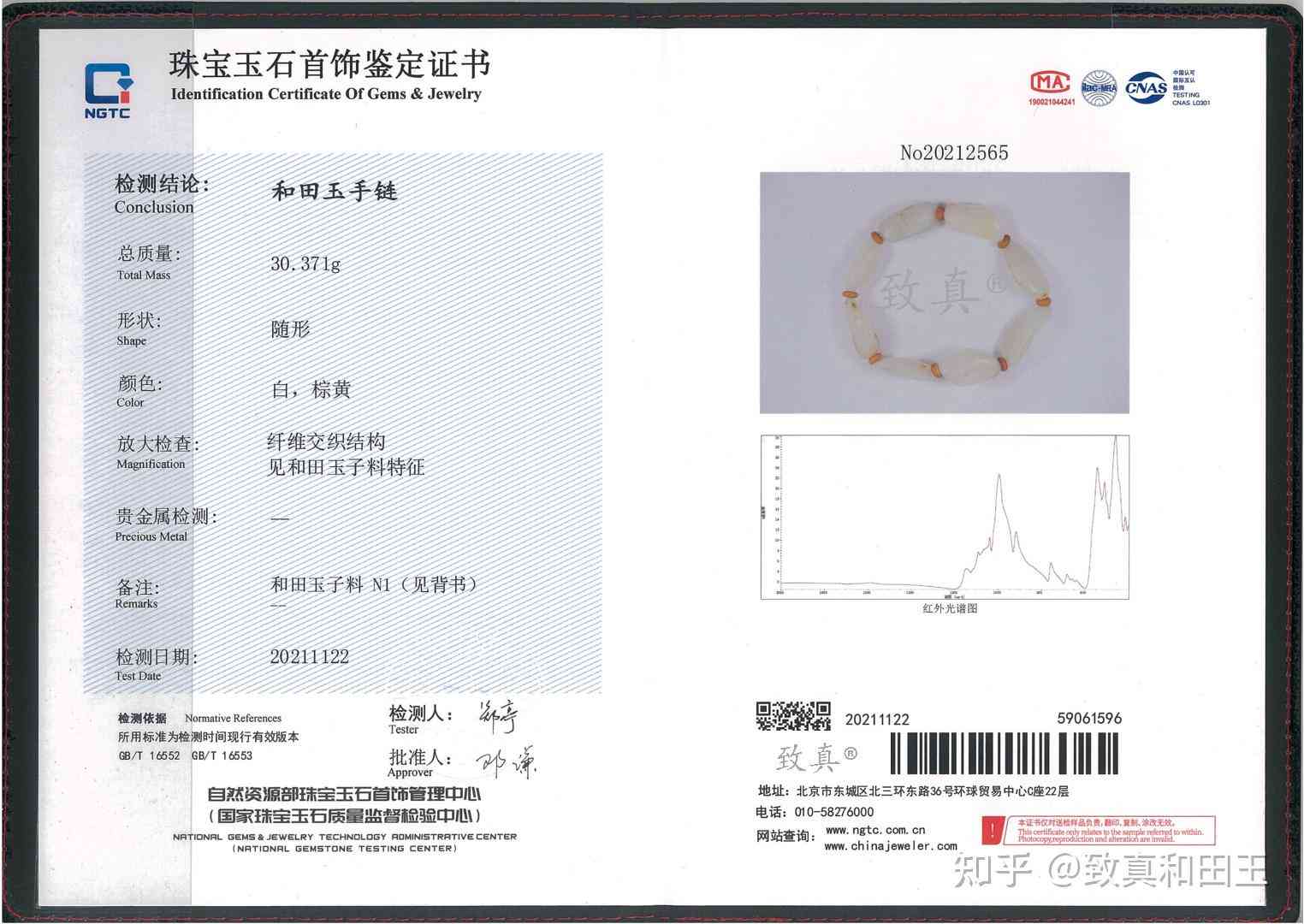 '和田玉ngtc证书可靠吗？检测和田玉籽料的hntc鉴定证书及gic证书'