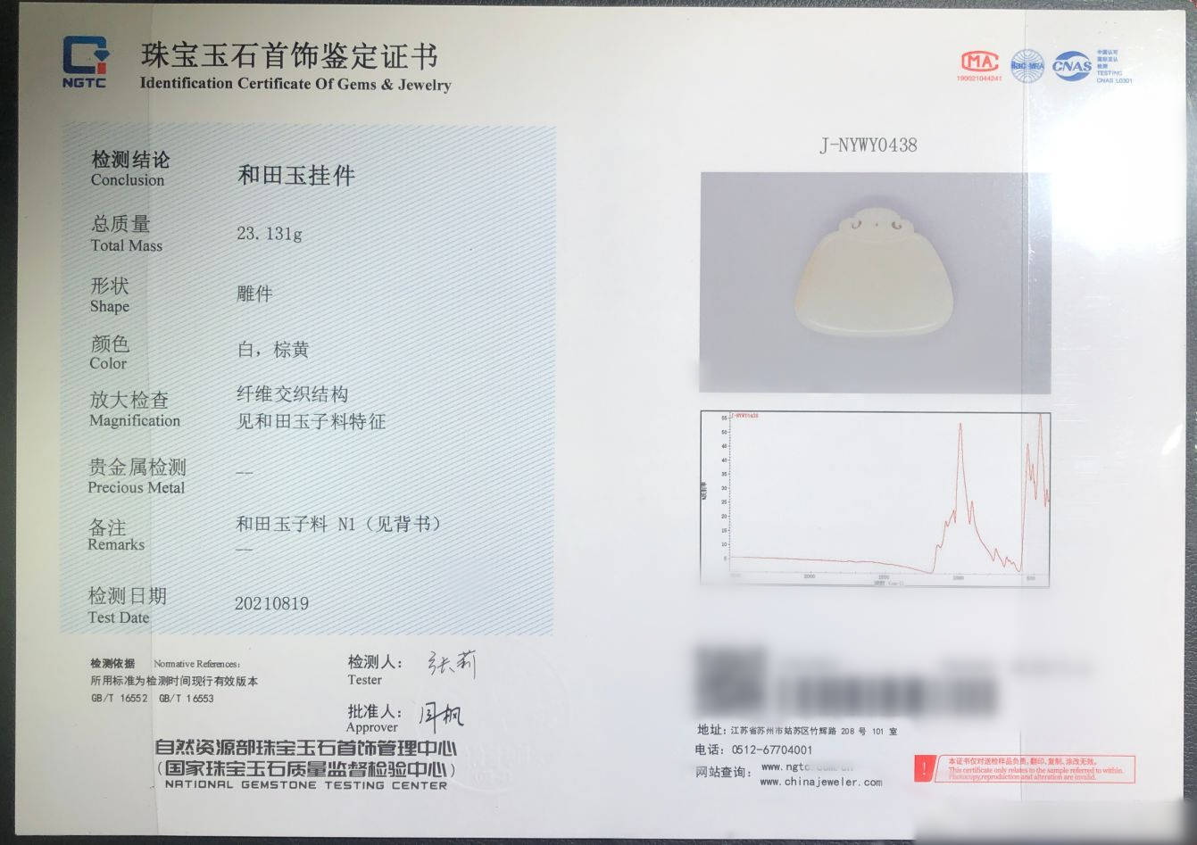 和田玉专家鉴定证书：NGTC权威认证，确保真伪与价值