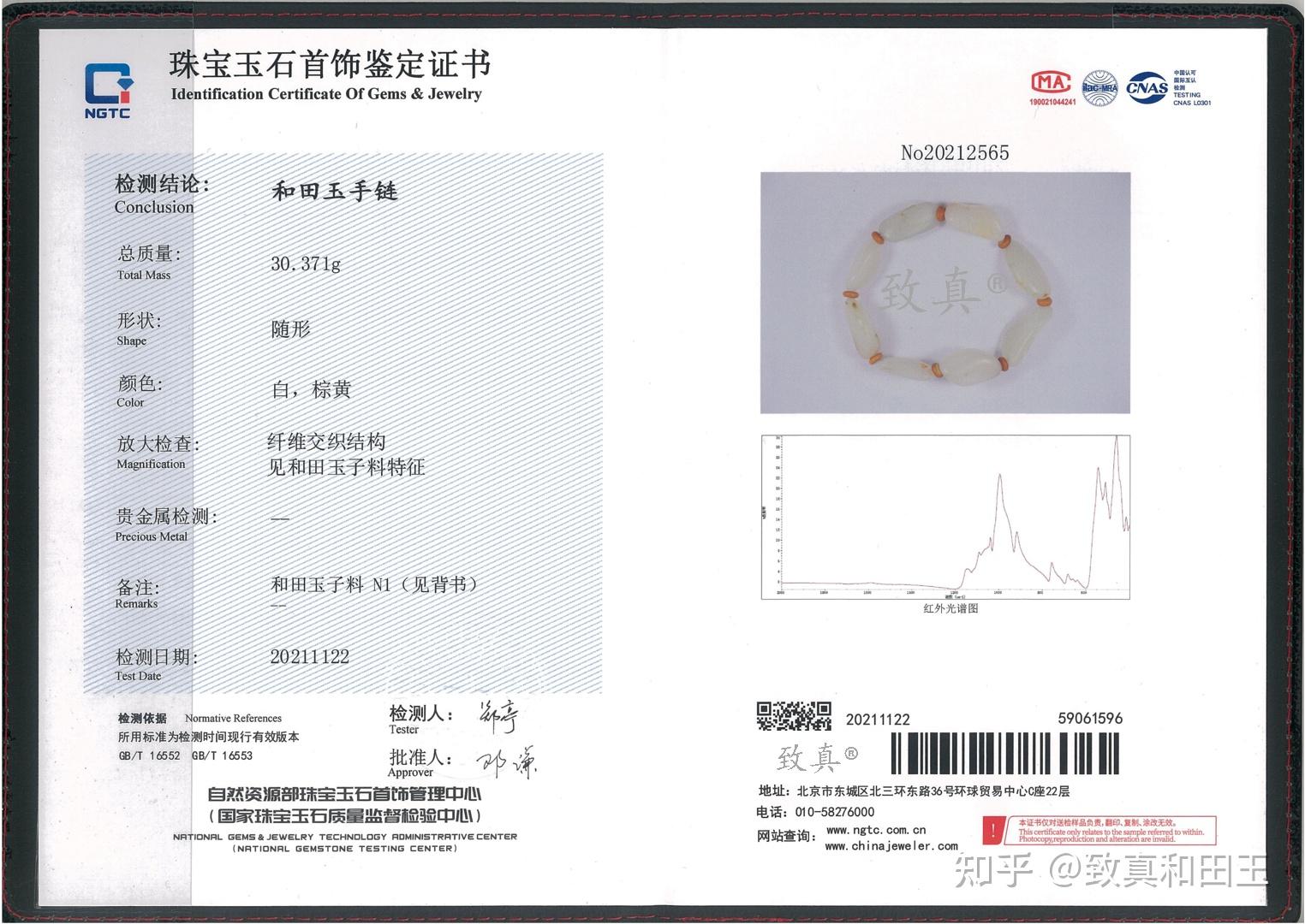 和田玉专家鉴定证书：NGTC权威认证，确保真伪与价值