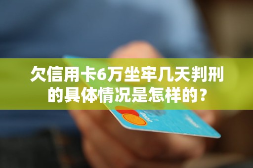 逾期一年的信用卡4000元债务，是否会面临刑事责任？