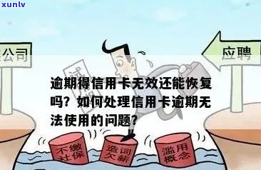 信用卡逾期未激活，如何解决这个问题？