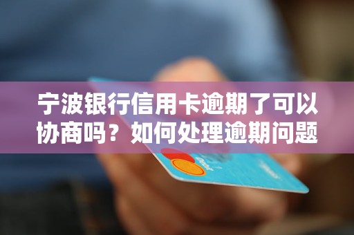 信用卡过期未激活可能带来的影响及解决办法：如何处理？