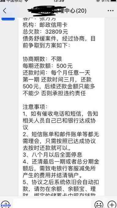 邮你贷协商一次性还款有优