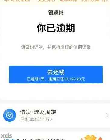 借呗3天内还款：是否会被判定为逾期？探讨逾期影响与解决方案