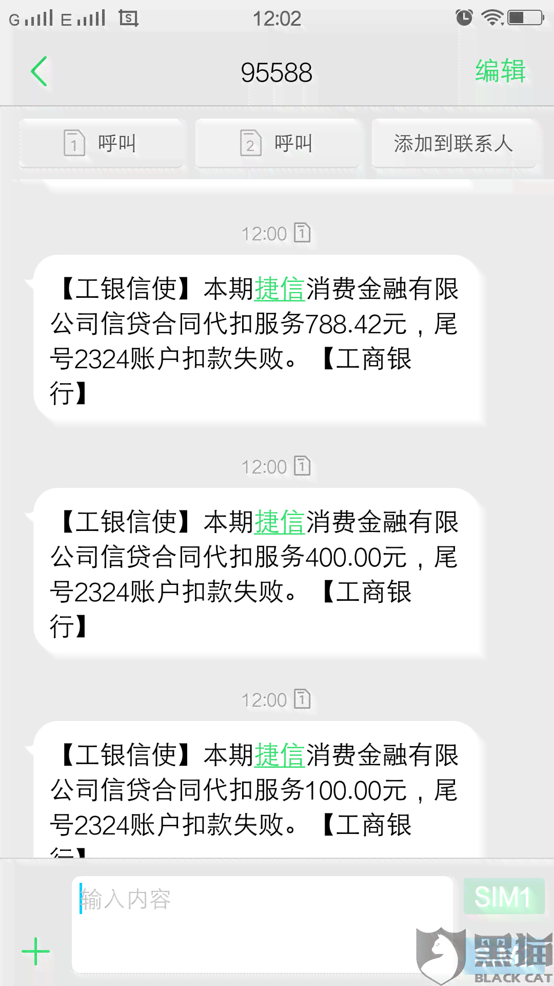 网上贷款逾期后如何与公司取得联系？