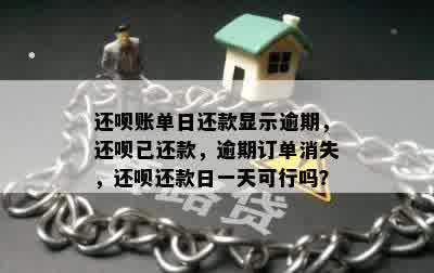 还呗逾期一年多还款账单丢失怎么办？如何恢复和解决？