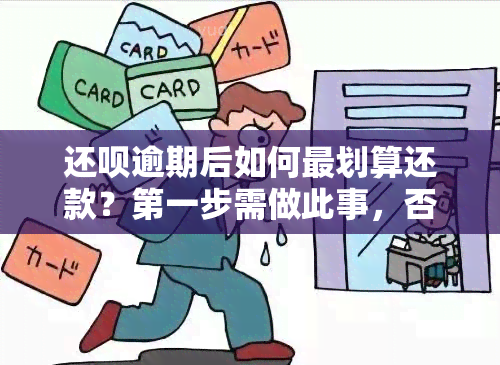 还呗逾期一年多还款安全吗？是否可以在平台上进行还款？