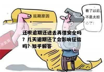 还呗逾期一年多还款安全吗？是否可以在平台上进行还款？