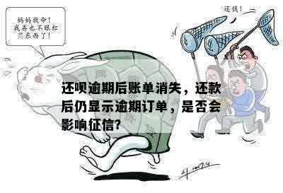 逾期后账单消失：还款用户疑惑解答与帮助