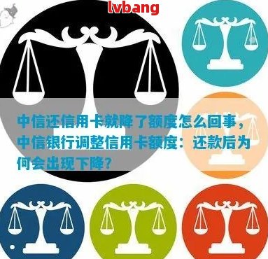 中信信用卡每月还款额度降低，何时恢复正常？