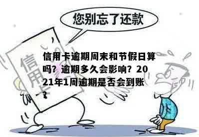 晚上12点后还款是否算逾期？如何避免逾期还款？