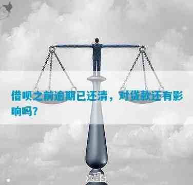 连续两次逾期借呗后，多久才能再次借款？以及可能的影响和解决方法