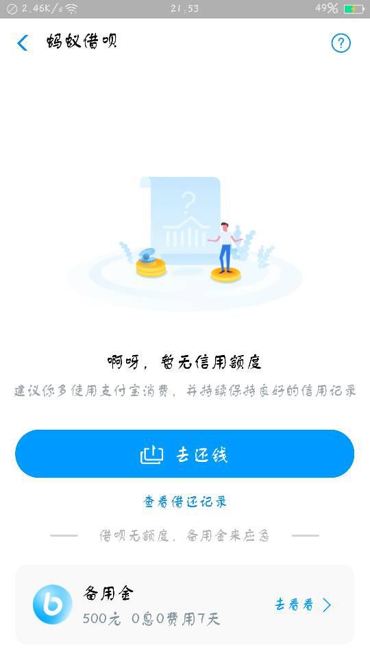 连续两次逾期借呗多久后能再次借出