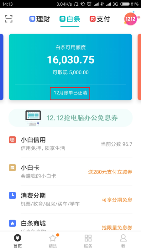 还款期1月还完可以吗