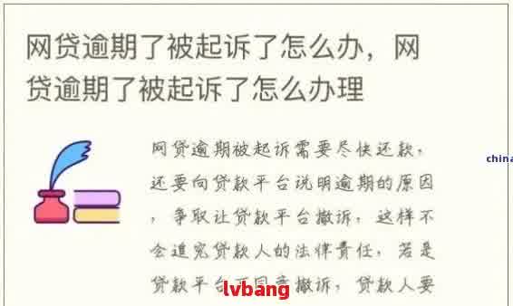 关于网贷逾期的咨询：真实性、可信度及解决策略