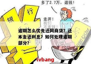 微博逾期还款：是否可以仅还本金？还款方式有哪些选择？