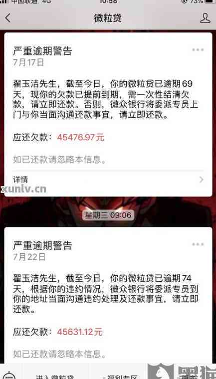 举报微粒贷逾期被取消分期