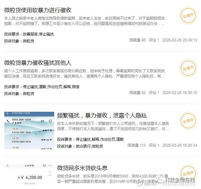 微粒贷2021版举报全面指南：常见问题解答、投诉流程及注意事项