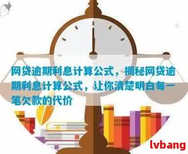 网贷逾期时间如何计算？几十分是否算作逾期？