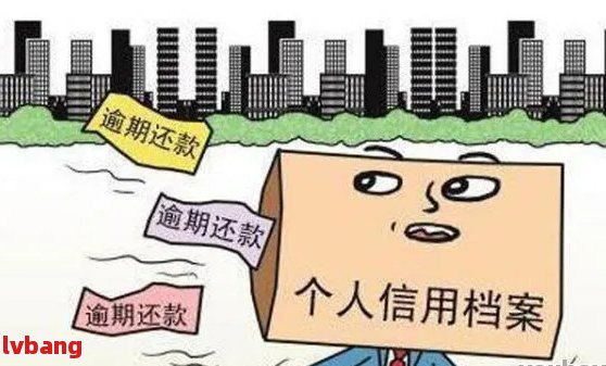 两年前贷款逾期未还：原因、影响与解决方法