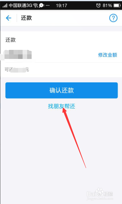 蚂蚁借呗：如何委托朋友代还？操作流程、注意事项及风险提示全解析！