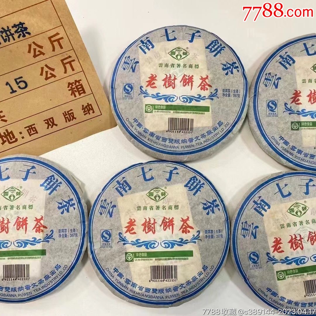 云南七子饼普洱茶2008年老树古树纯料收藏级高品质茶具鉴