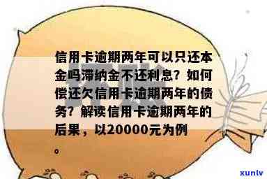 信用卡逾期6天还款10元：了解罚息、滞纳金和如何避免逾期的全攻略