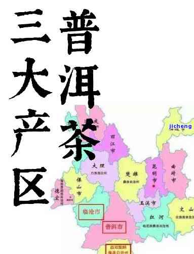 茶源之乡普洱茶产地：哪里？